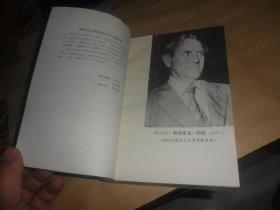 【获诺贝尔文学奖作家丛书第二辑】风暴眼（漓江出版社，86年10月一版一印） 私藏品好