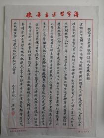 湖南炎陵-书法名家    张广奎     钢笔书法(硬笔书法） 1件   出版作品，出版在 《中国钢笔书法》杂志杂志2010年9期第21页  - -见描述--保真----见描述
