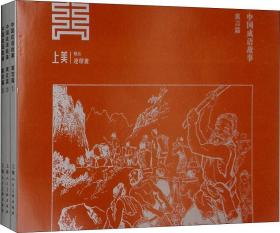 中国成语故事·寓言篇3(3册)（
