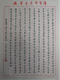 湖南炎陵-书法名家   张广奎    钢笔书法(硬笔书法） 1件   出版作品，出版在 《中国钢笔书法》杂志杂志2009年6期第31页  - -见描述--保真----见描述