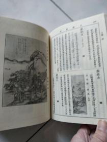 中国文艺辞典      精装