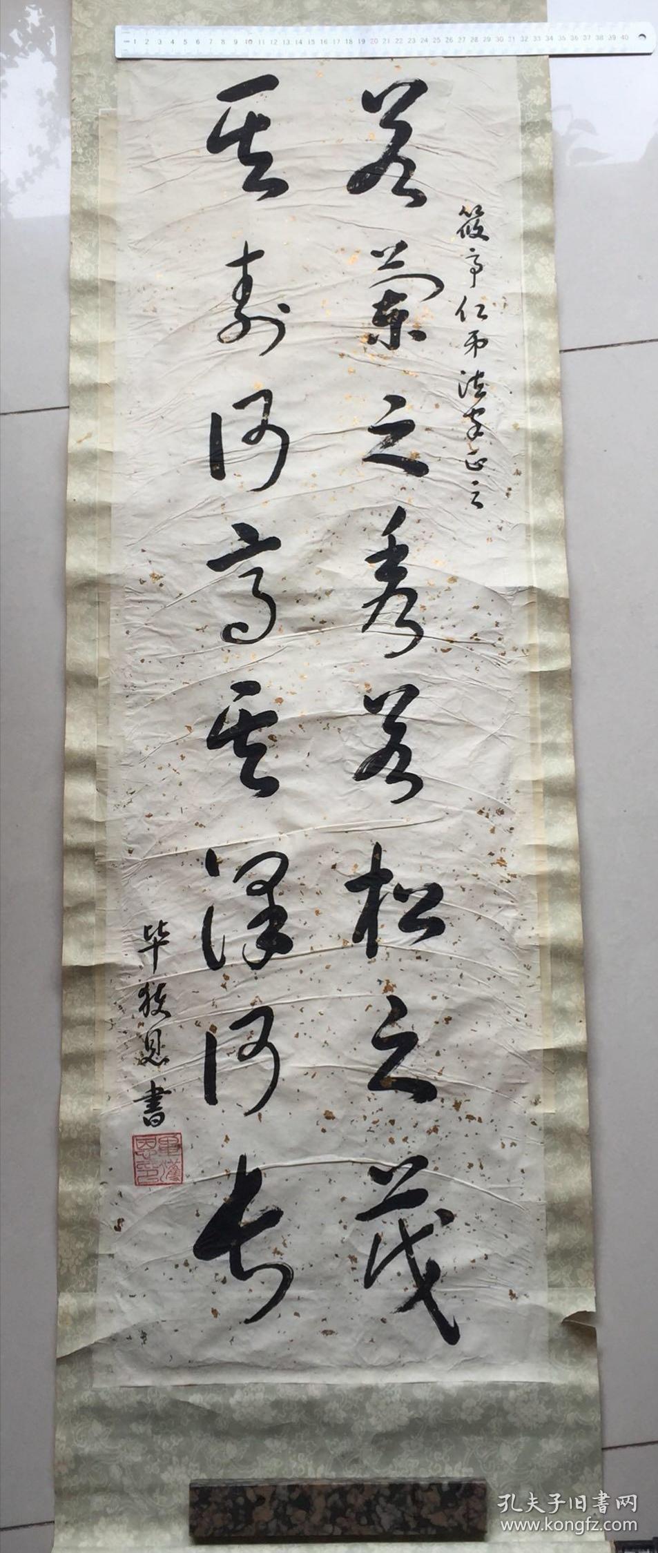 甘肃省畜牧兽医学会常务副理事长毕获恩书法一幅（书于上世纪七十~八十年代，书法功力深厚，似行云流水，飘逸洒脱），98年全国百杰书画家，甘肃省美协会员陈子贵旧藏。