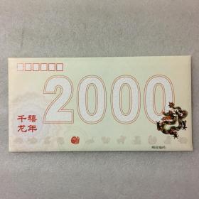 2000年24K镀金龙年生肖贺卡（内含2000年龙票四方连和100元纸币）