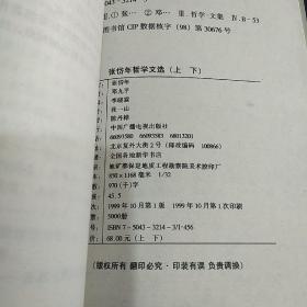 著名学者张岱年(1909-2004)签名本《张岱年哲学文选》上下册，永久保真，假一赔百。