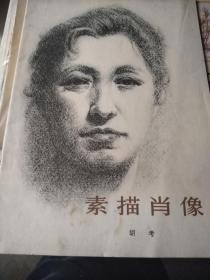 素描肖像