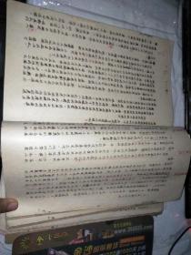 中国古代史  油印本 品如图
