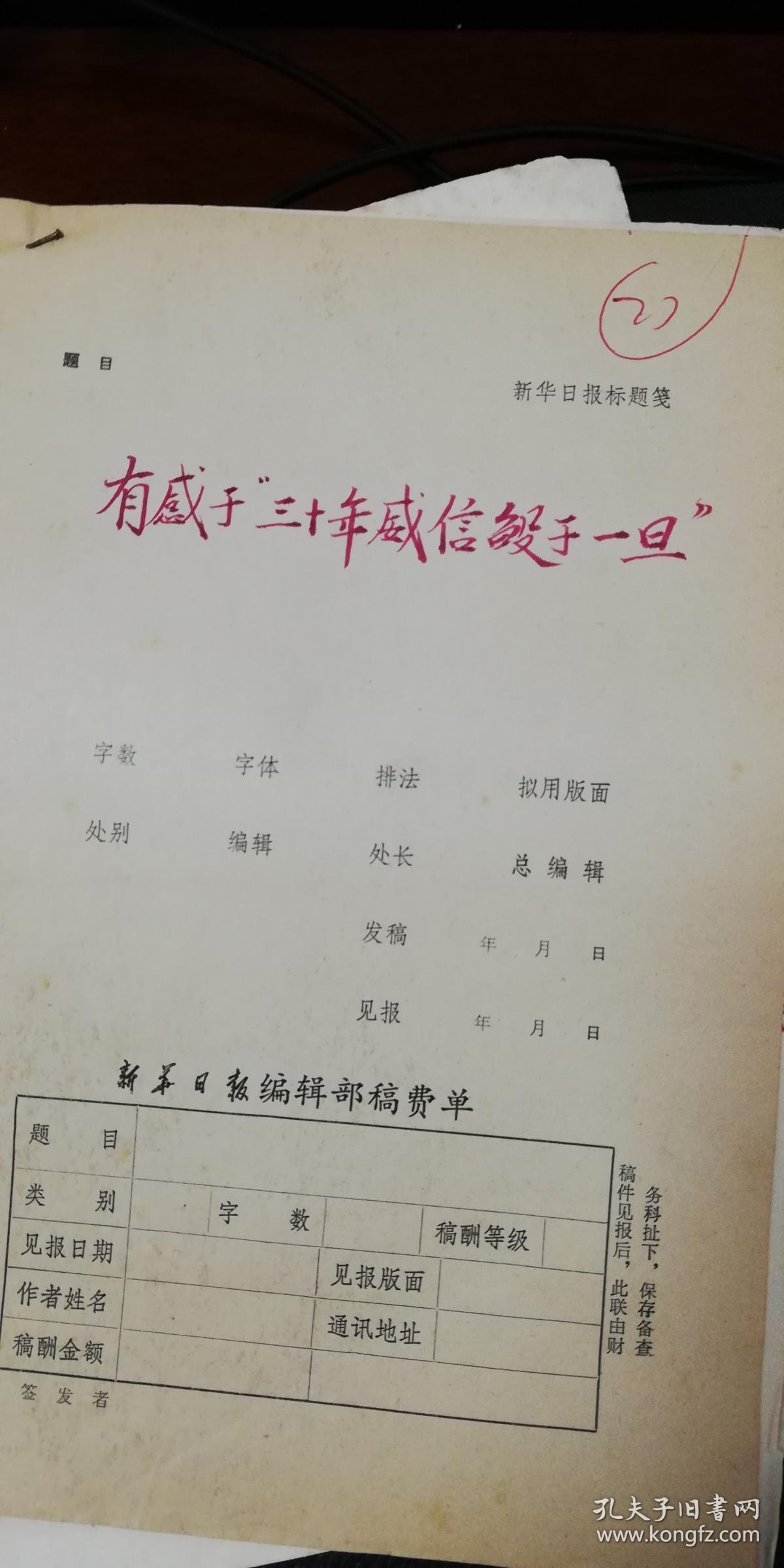 29新华日报社原始手稿：耿彭年《勇于自我批评、敢于自我批评》6页码