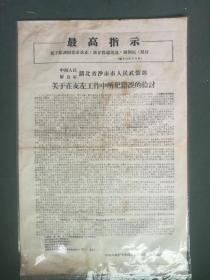 4开，1967年，沙市市人民武装部《关于在支左工作中所犯锗误的检讨》