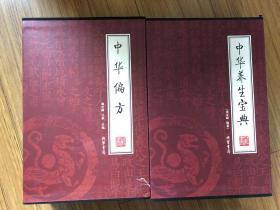 中华养生宝典（全四册）