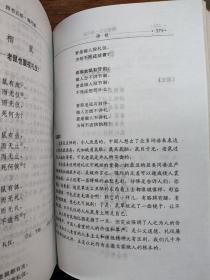 四书五经:现代版(精装下册)1996年1版1印。