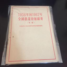 1965-1867年全国农业发展纲要