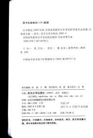 全国高等教育自学考试指定教材 非法学类专业.法学概论.附：法学概论自学考试大纲.课程代码0040 2005年版 缺教材附赠网络学习卡