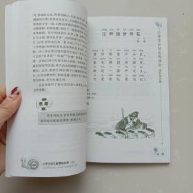 小学生必背优秀诗文