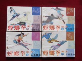 螳螂拳演义+续螳螂拳演义（16全，带原盒）