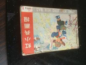 红小兵画报（1974全年1-12）