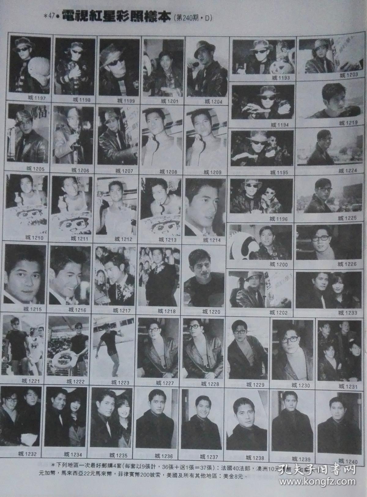 怀旧明星彩页收藏大16开 郭富城 背面BEYOND王菲梁詠琪 1张2面[新16]