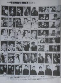 怀旧明星彩页收藏大16开 郭富城 背面BEYOND王菲梁詠琪 1张2面[新16]