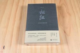 《枢纽》3000年的中国，施展 ，广西师范大学出版社，从过去看见未来，从世界发现中国，从记录的3000年的中国，获得什么