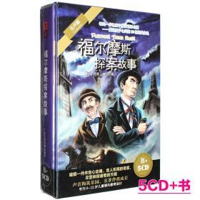 {正版}福尔摩斯探案故事5CD+书 世界名著6-12岁少儿读物光盘碟片 少儿童车载音频听书有声读物