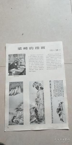 画报插页【梁崎作品】