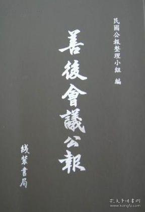善后会议公报（16开精装 全六册）