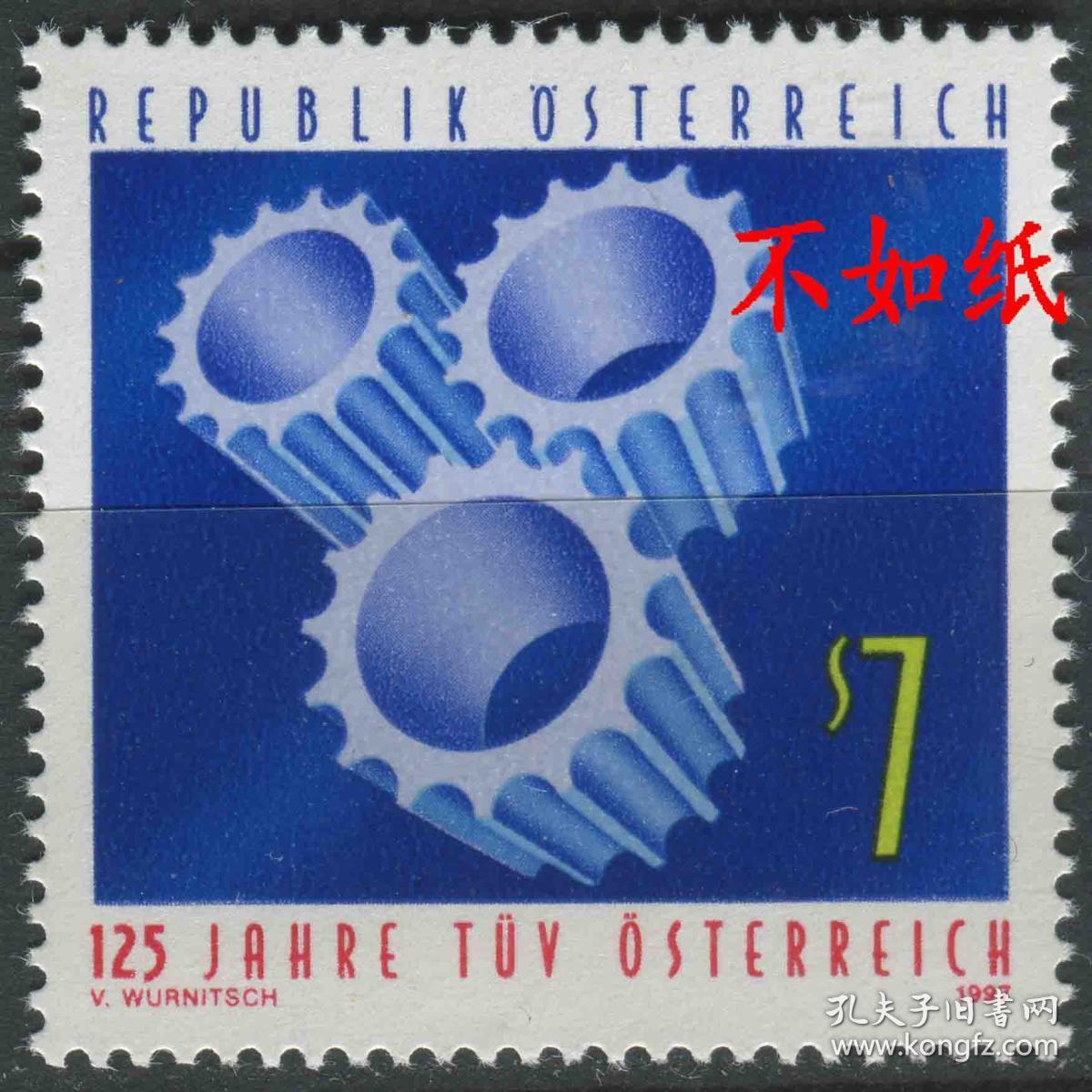 奥地利邮票 1997年 技术监察协会125周年 齿轮 1全新 DD