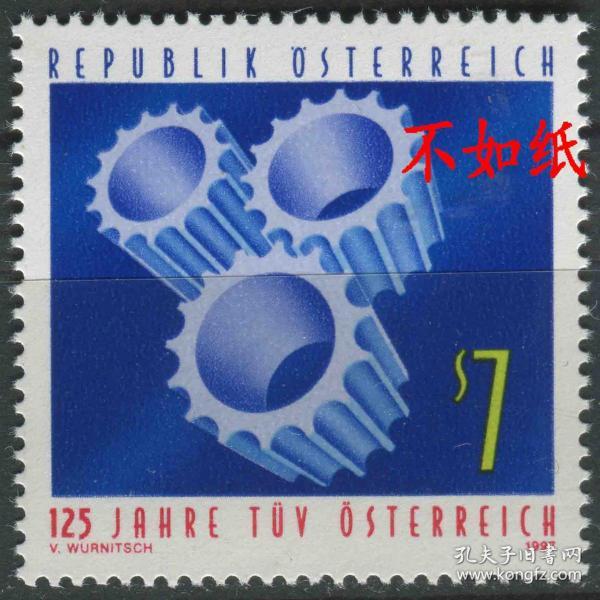 奥地利邮票 1997年 技术监察协会125周年 齿轮 1全新 DD