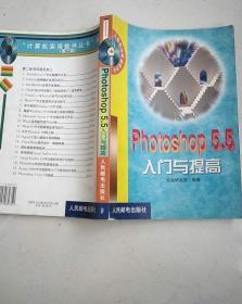 Photoshop 5.5  入门与提高