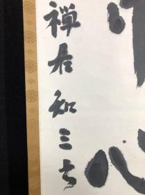 A20回流老字畫精品書法立軸【平常心是道】落款【禪居知三書】紙本綾裱樹脂軸頭，畫芯27*123㎝品相如圖老舊黃斑。