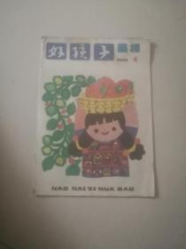 好孩子画报1987年3