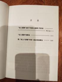 仙人揉腹 一种神奇而简易的自我按摩法 安徽异人传授 含八段锦按摩法（品净，实物如图示）