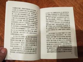 仙人揉腹 一种神奇而简易的自我按摩法 安徽异人传授 含八段锦按摩法（品净，实物如图示）