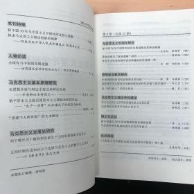 马克思主义理论学科研究2019年第5卷第5期