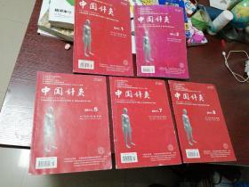 中国针灸〈中文核心期刊〉2011-1-2-5-7-8（五册出品相内容见详图）