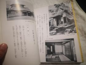 《礼仪作法全集》第一卷 作法基础篇 住居与书道的礼仪 ， 此书已绝迹