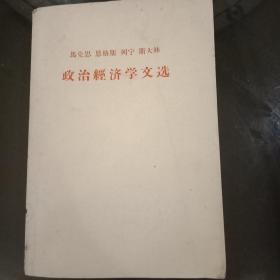 政治经济学文学