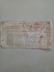 1956年中国人民银行农贷借据
