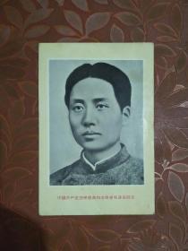 老照片:中国共产党的缔造者和培育者毛泽东同志