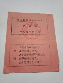 1963年由铜山县教师学习委员会颁发的《铜山县教师政治学习学员证》（此证用一长方形褐色纸印制，宽10厘米，高12厘米；繁体字铅印；盖有“铜山县教师学习委员会”大红印章）