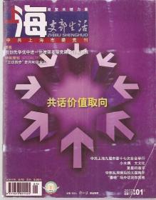 上海支部生活2012年01上、02上、04上、05上、06上、07上、08上、09上、11上、12上.10册合售