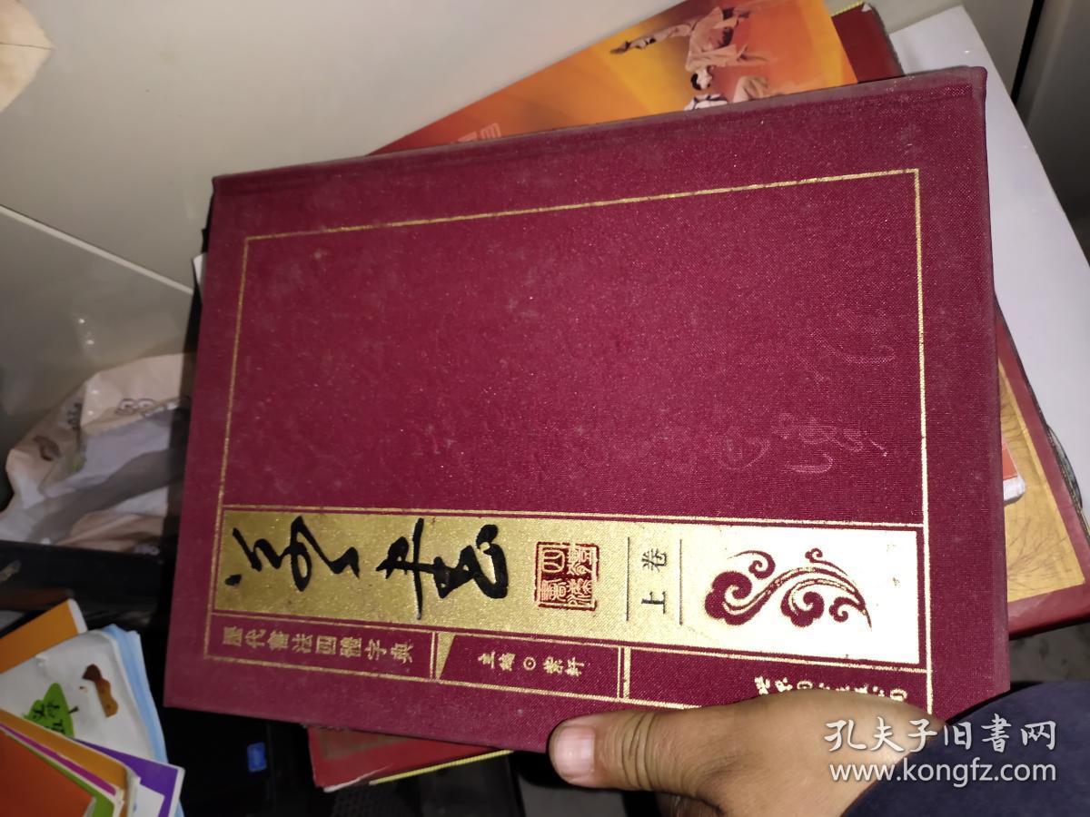 历代书法四体字典?草书?上卷