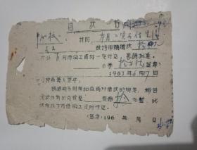 邳州市老教育家拾方沽1963年《借款书》（此《借款书》为刻字油印件；宽14厘米，高9.5厘米；时值国民经济严重困难时期，故此件用劣质草纸印制；如今罕见，值得收藏）