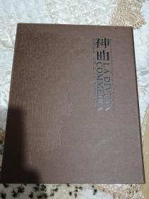 《神曲》（精装羊皮卷大十六开，盒装全品相），仅1200册，包邮3500元