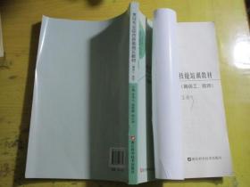 烹饪专业综合技能培训教材（高级工、技师）