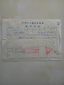 1954年中央人民政府大连港务局运费收据