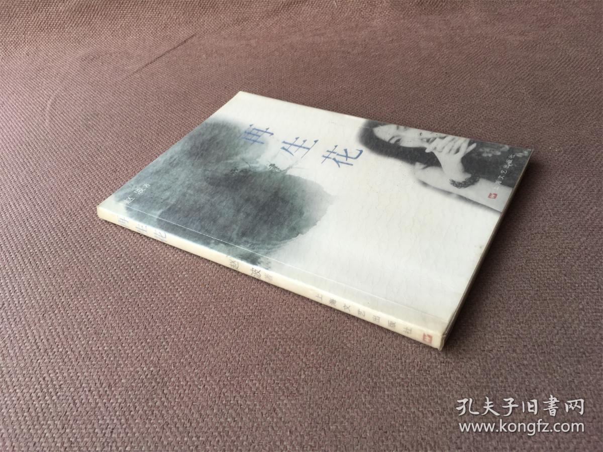 再生花