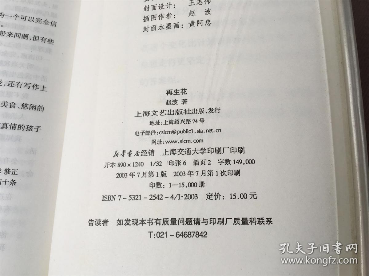 再生花