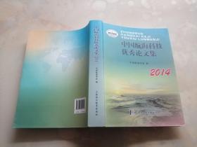 中国航海科技优秀论文集2014