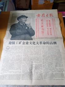 安徽日报  1966年12月26日