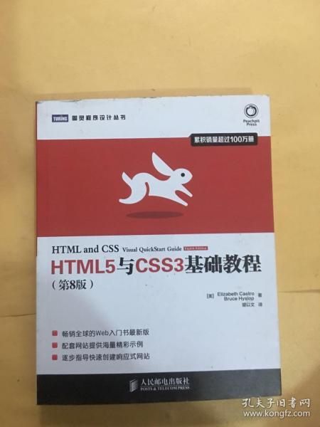 HTML5与CSS3基础教程（第8版）